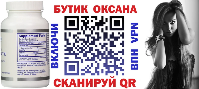 это как зайти Сокол БУТИРАТ оксибутират
