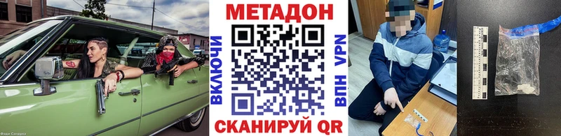 МЕТАДОН methadone  купить закладку  Сокол 